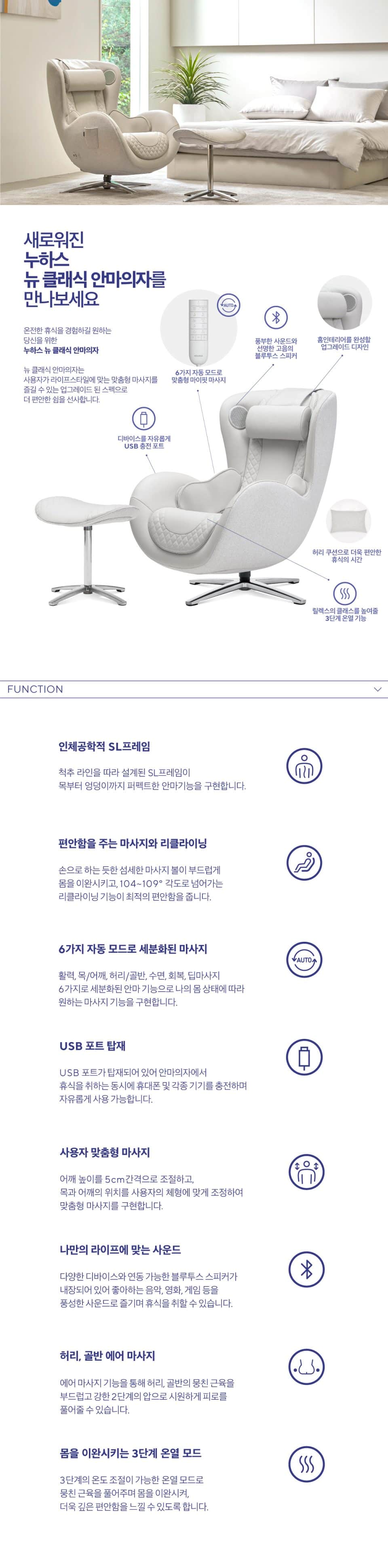 뉴 클래식 안마의자 0003H-DC 상세