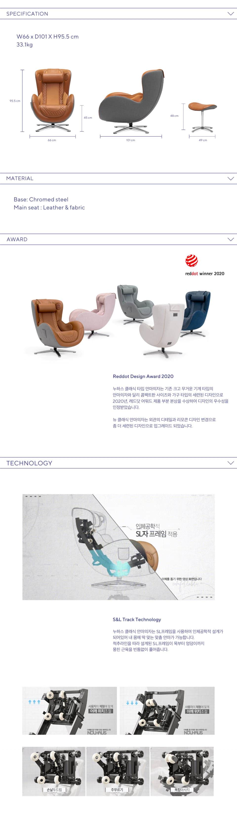 뉴 클래식 안마의자 0003H-E 상세