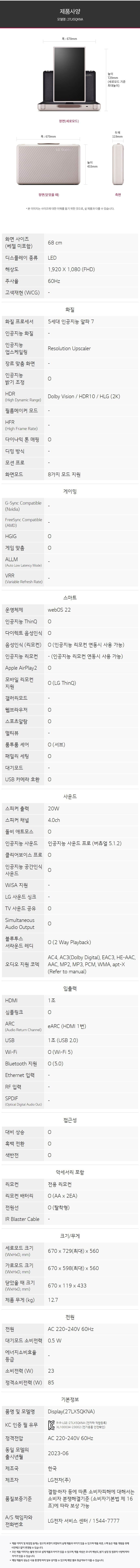 LG 스탠바이미 Go 27인치 27LX5QKNA 상세