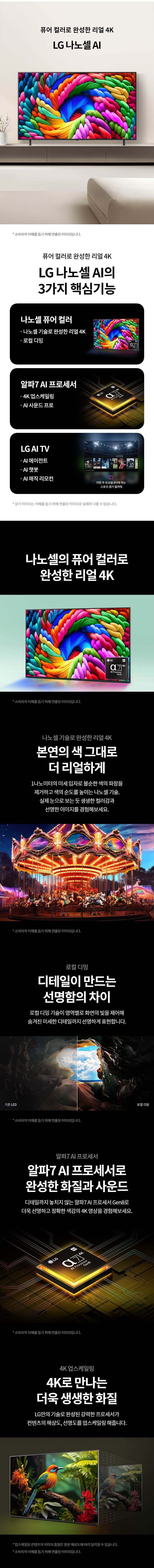LG 나노셀 TV 50인치 50NANO90AK 상세