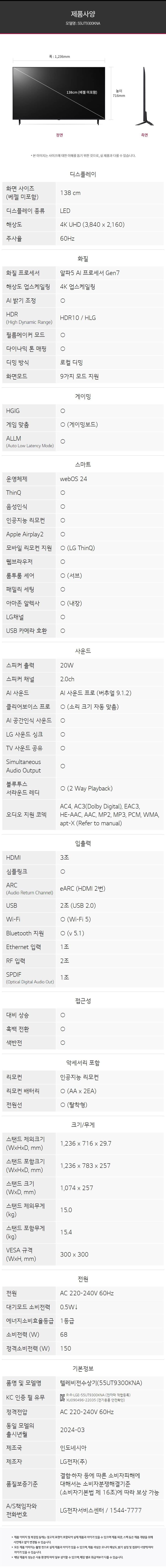 LG 울트라 HD TV 55인치 55UT9300K 상세