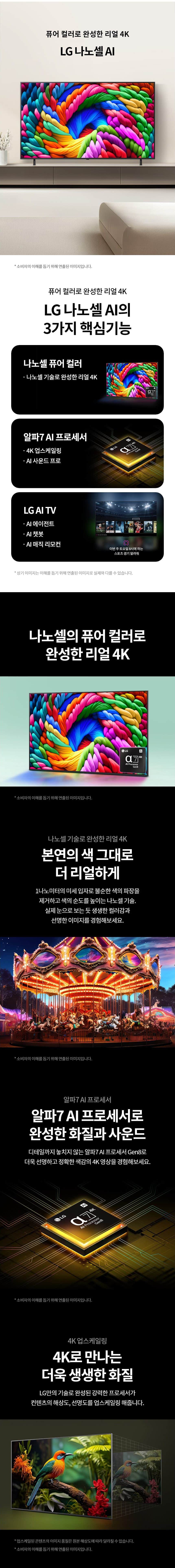 LG 나노셀 TV 86인치 86NANO90AK 상세