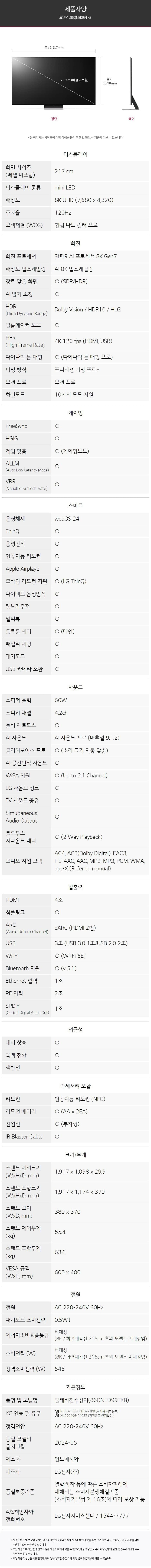 LG QNED evo TV 86인치 86QNED99TK 상세