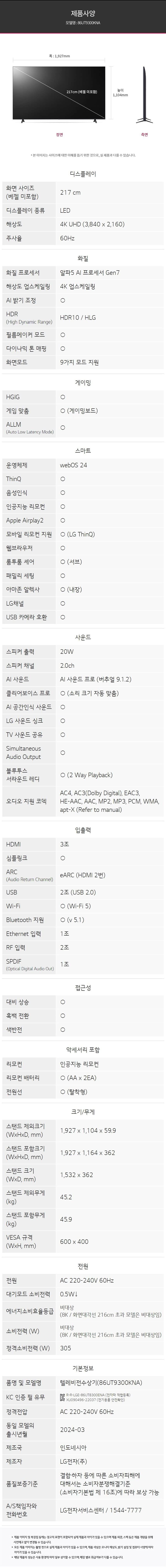 LG 울트라 HD TV 86인치 86UT9300K 상세