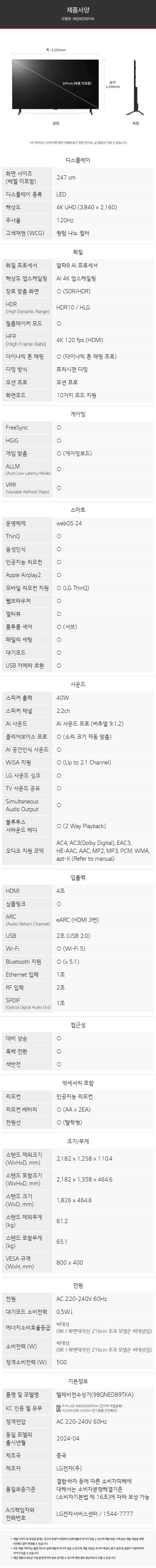 LG QNED TV 98인치 98QNED89TK 상세
