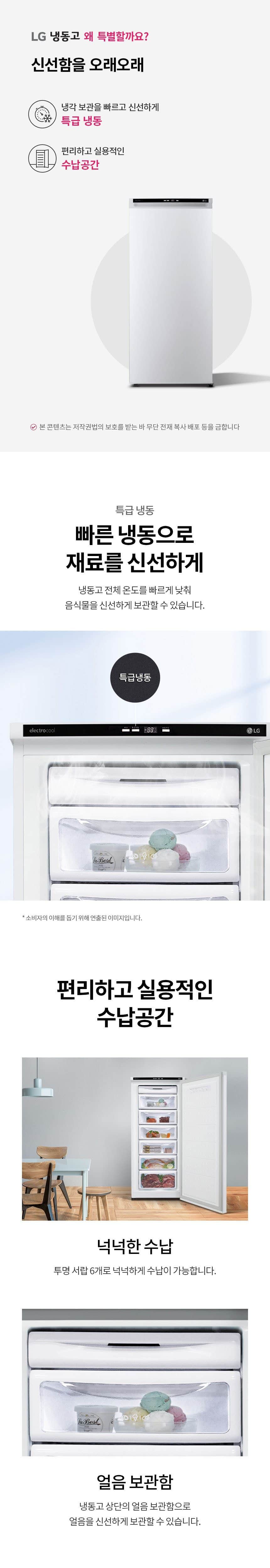 LG 냉동고 200L A202W 상세