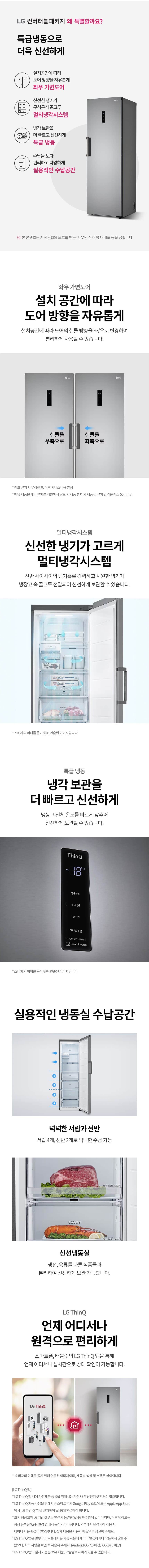 LG 컨버터블 패키지(냉동전용고) 321L A320S 상세
