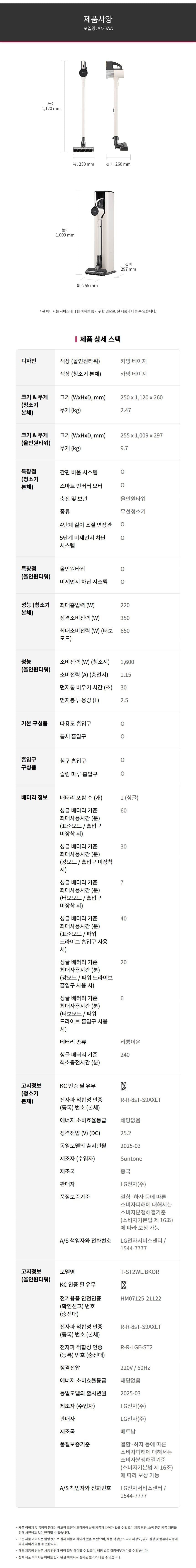 LG 코드제로 오브제컬렉션 A7 Core A730WA 상세