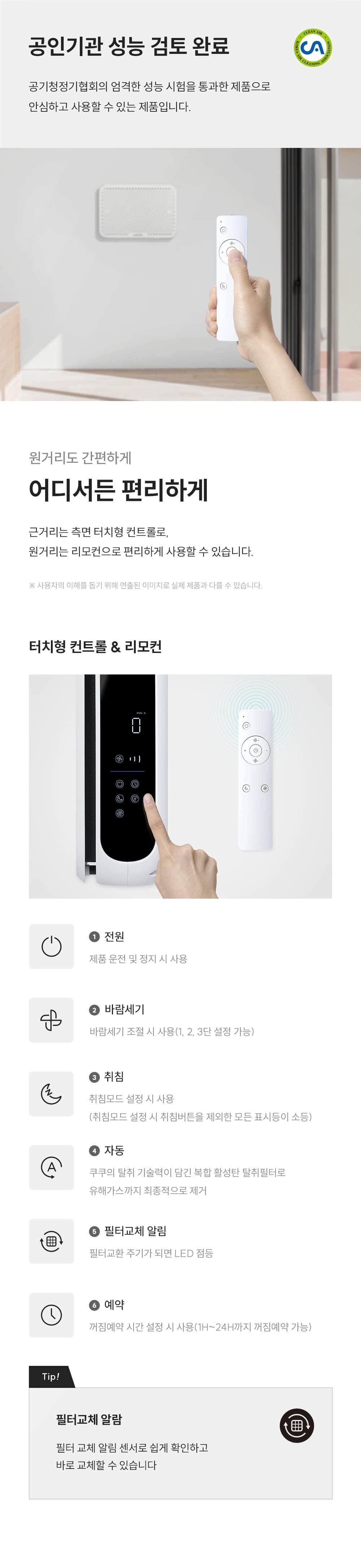 초슬림 벽걸이 겸용 공기청정기 AC-09AA10FWH 상세