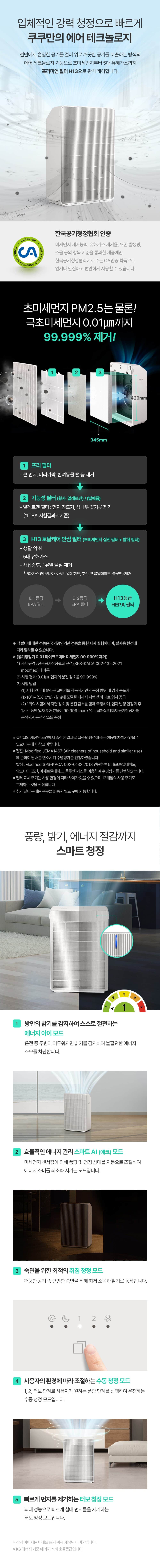 쿠쿠 인스퓨어 프리미엄 공기청정기 브릭 AC-12R10FNW 상세