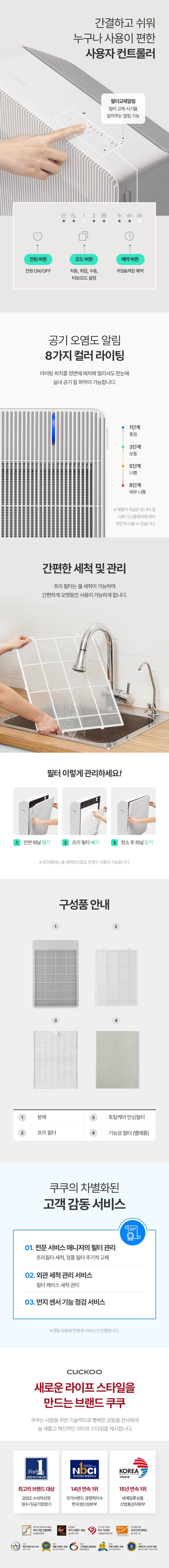 쿠쿠 인스퓨어 프리미엄 공기청정기 브릭 AC-12R10FNW 상세
