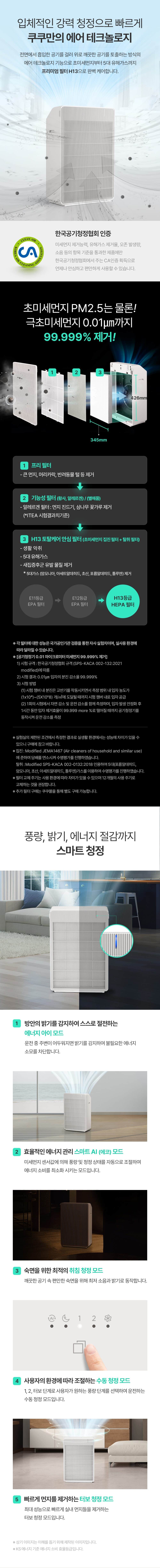 쿠쿠 인스퓨어 프리미엄 공기청정기 브릭 AC-14R10FNW 상세