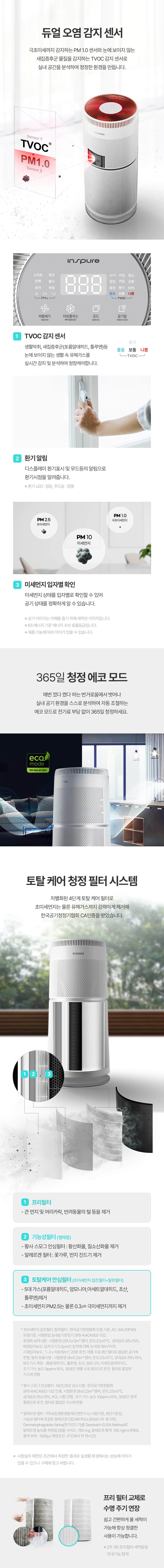 쿠쿠 울트라 12000 공기청정기 AC-35U10FWS 상세