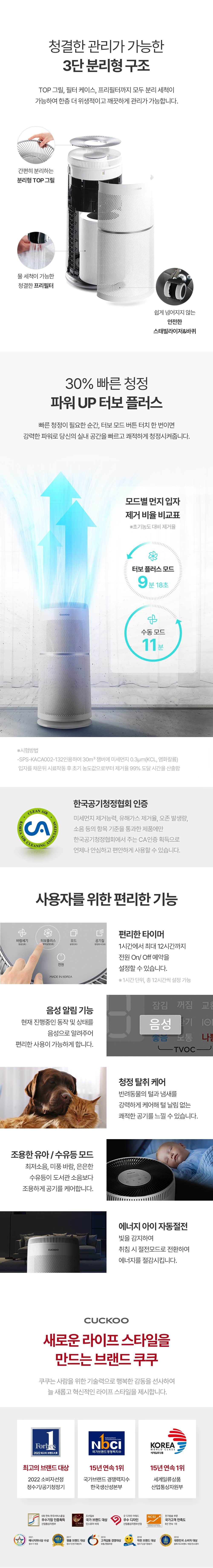 쿠쿠 울트라 12000 공기청정기 AC-35U10FWS 상세