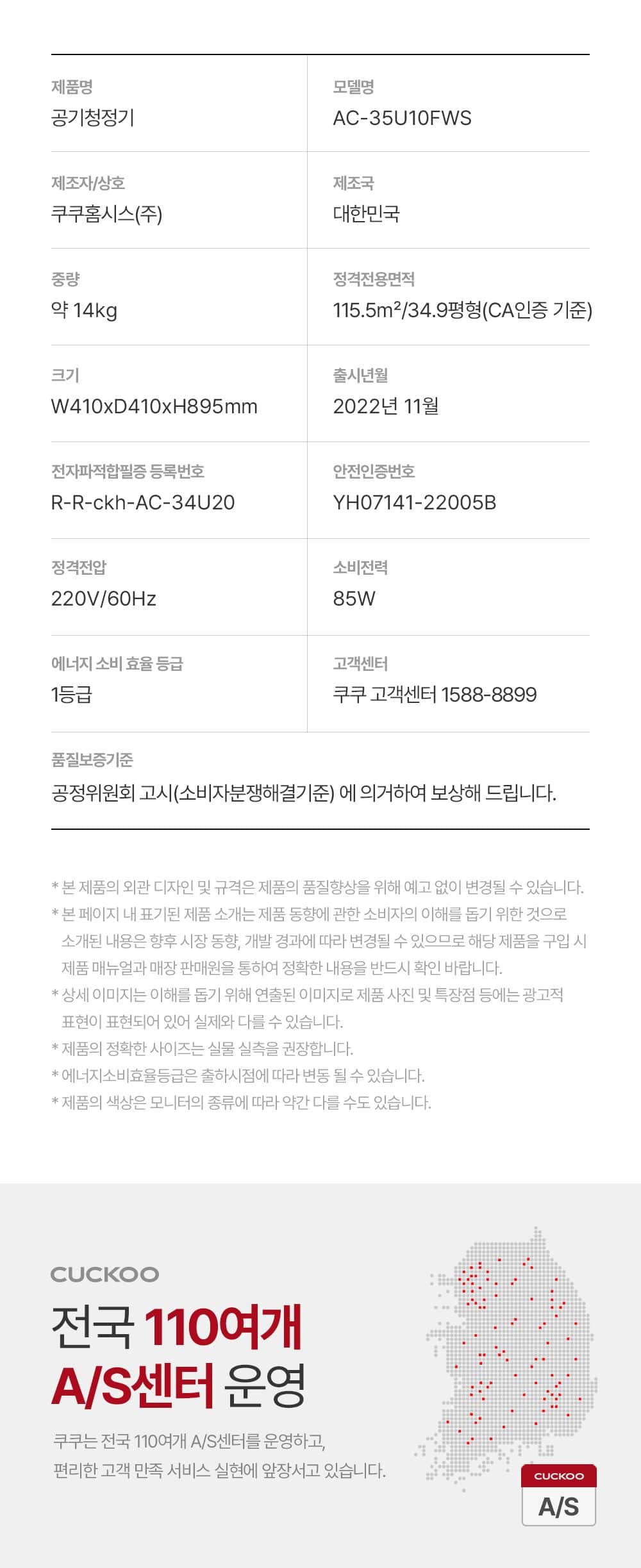 쿠쿠 울트라 12000 공기청정기 AC-35U10FWS 상세