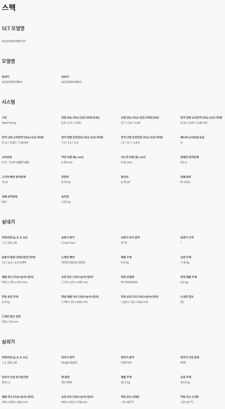 무풍 1WAY 19㎡(6평) AC023CS1PBH1SY 상세