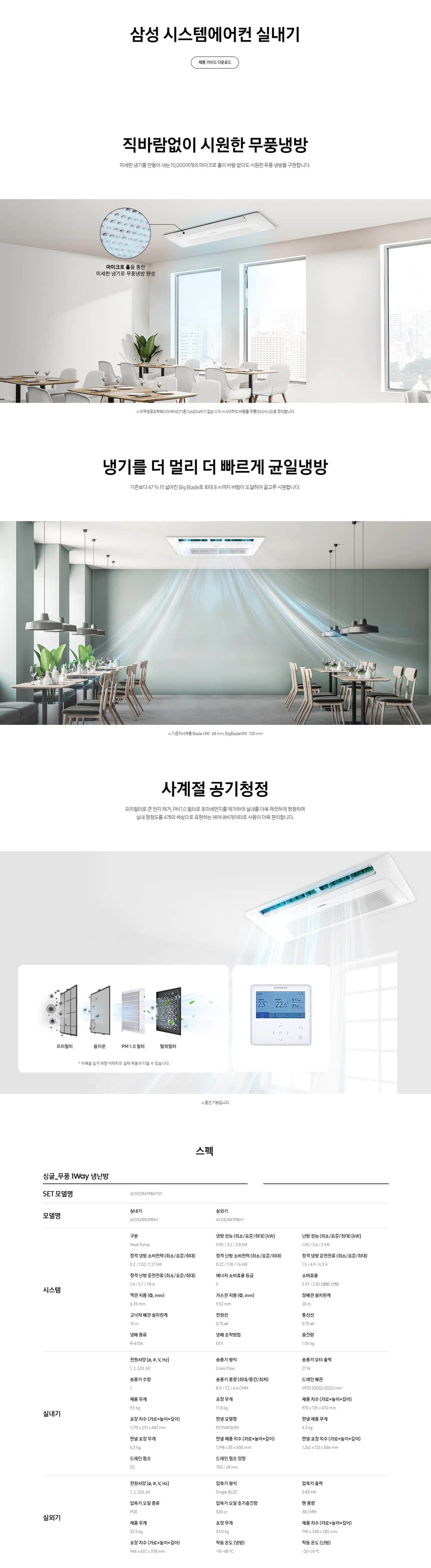 무풍 1WAY 26㎡(8평) AC032CS1PBH1SY 상세