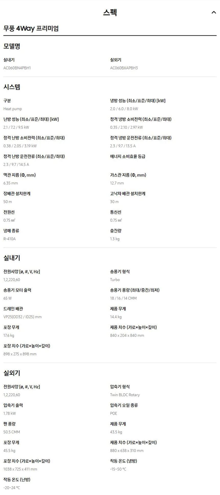 천장형 프리미엄 무풍 4WAY 냉난방기 49㎡(15평) AC060BS4PBH7SY 상세