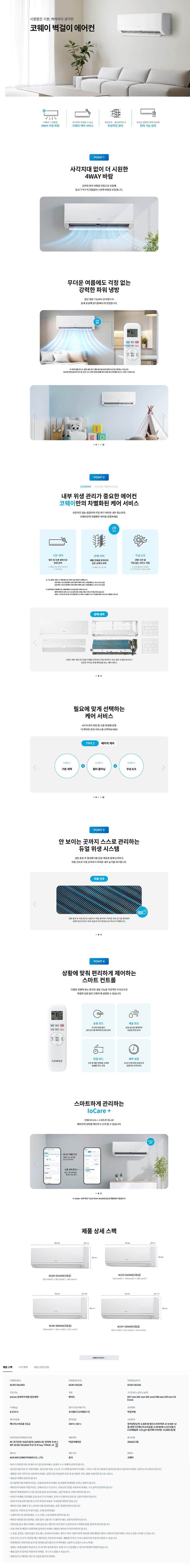 코웨이 벽걸이 에어컨 6평형 1등급 ACAH-061AA 상세