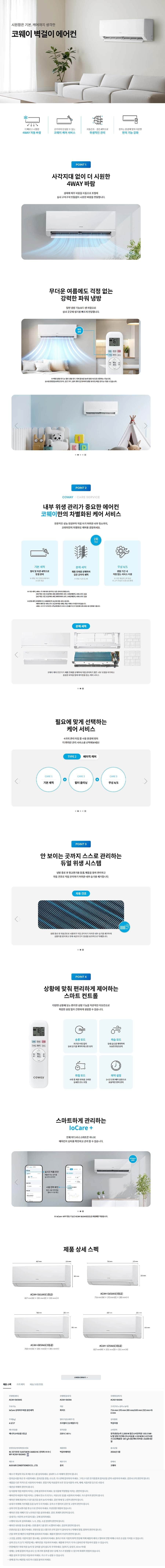 코웨이 벽걸이 에어컨 6평형 5등급 ACAH-065AA 상세