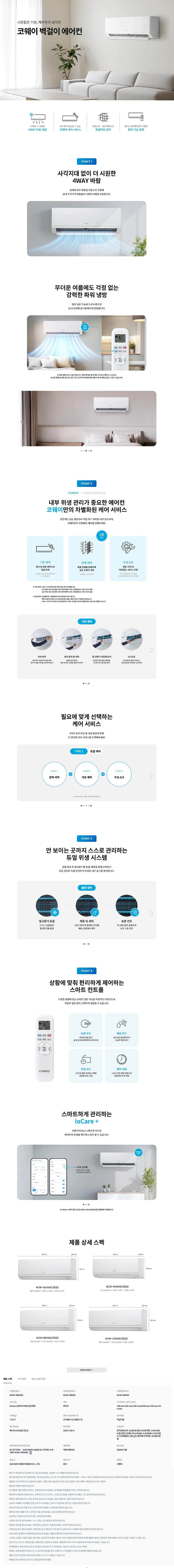 코웨이 벽걸이 에어컨 8평형 5등급 ACAH-085AA 상세