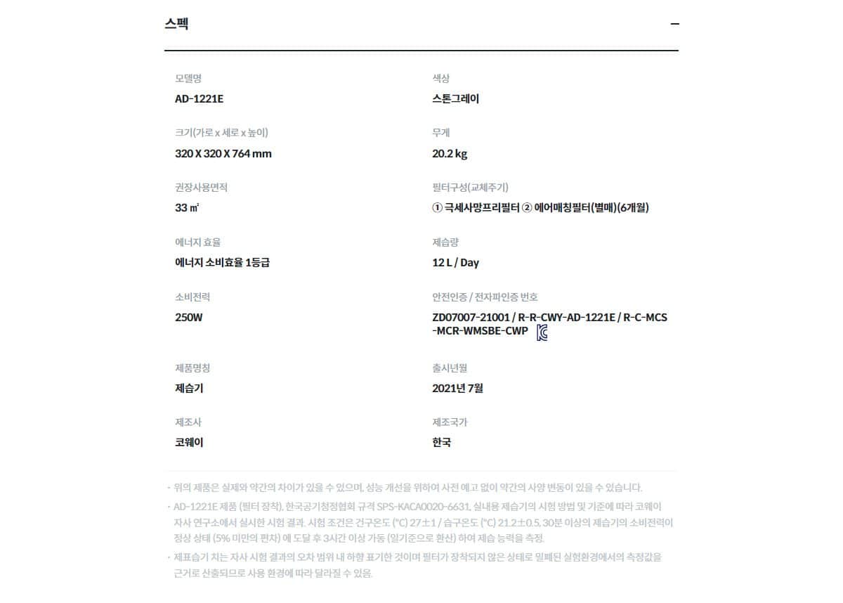 코웨이 노블 제습기 12L AD-1221E 상세