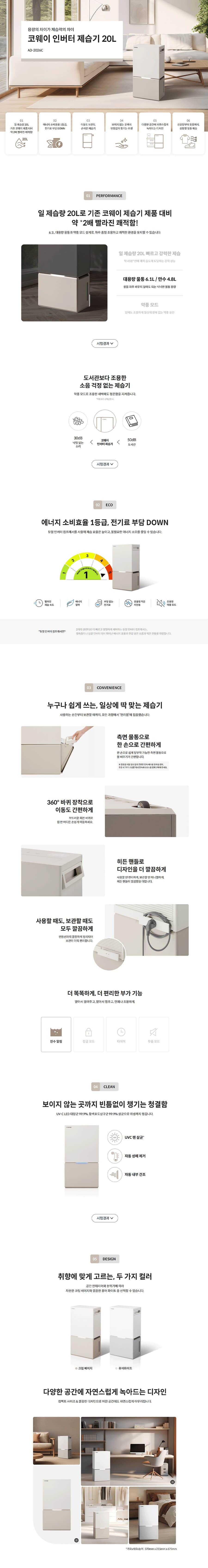 코웨이 인버터 제습기 20L AD-2026C 상세