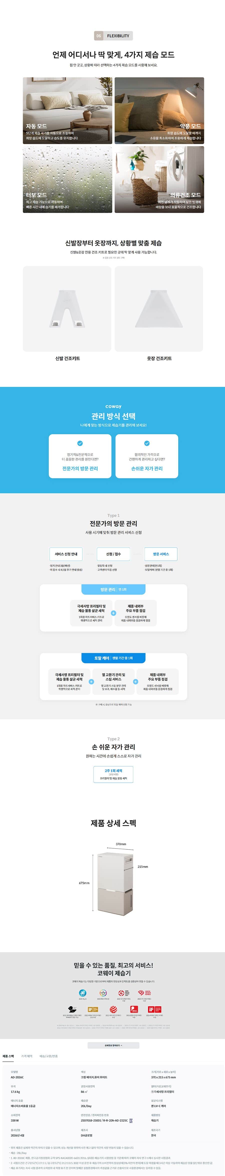 코웨이 인버터 제습기 20L AD-2026C 상세