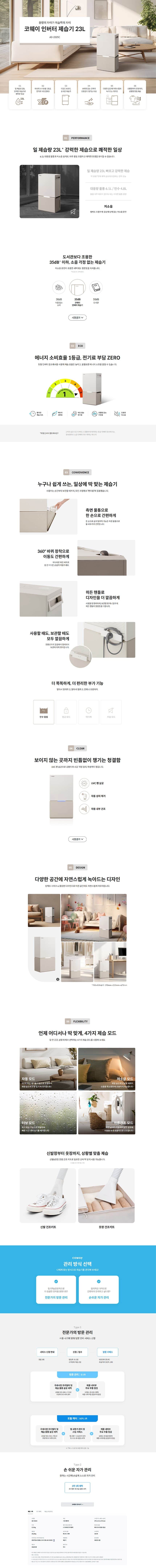 코웨이 인버터 제습기 23L AD-2325C 상세