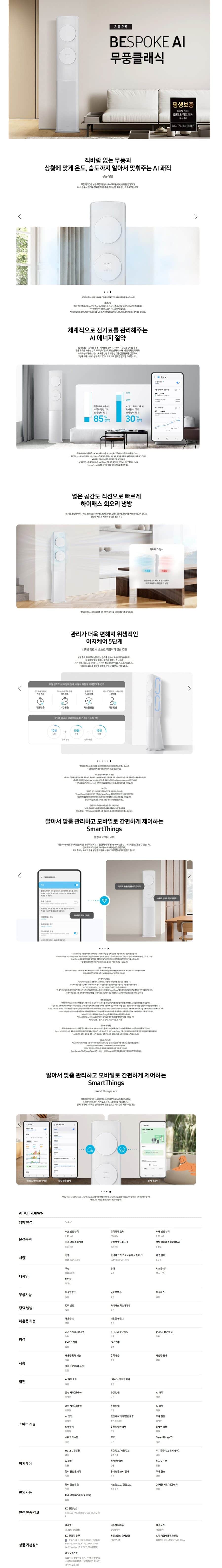 (빠른설치) 삼성 에어컨 25년형 클래식(스탠드/일반) AF70F17D11WS 상세