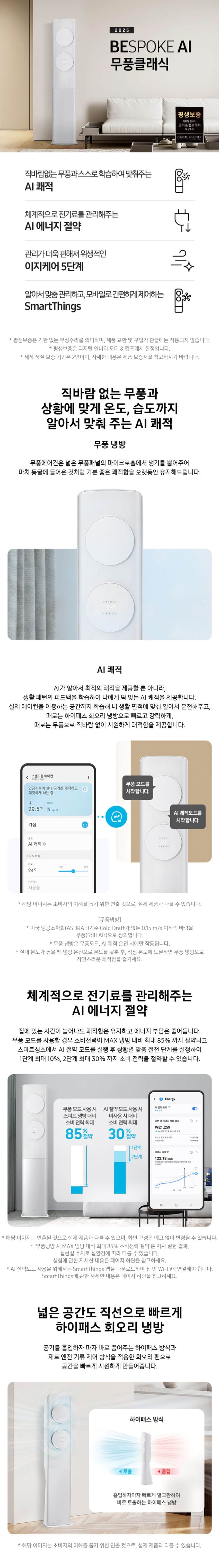 AI 무풍클래식 에어컨 62㎡(19평) AF70F19D11WS 상세