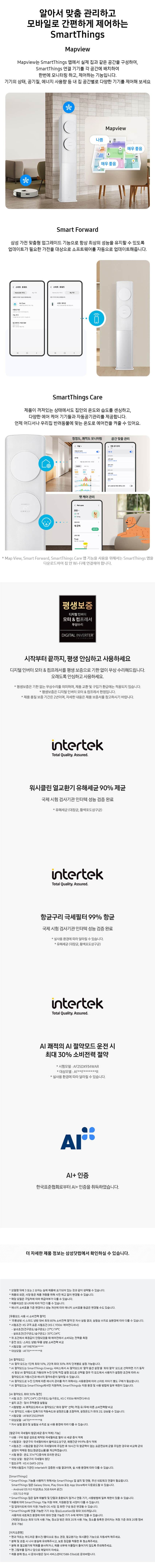 AI 무풍클래식 에어컨 62㎡(19평) AF70F19D11WS 상세