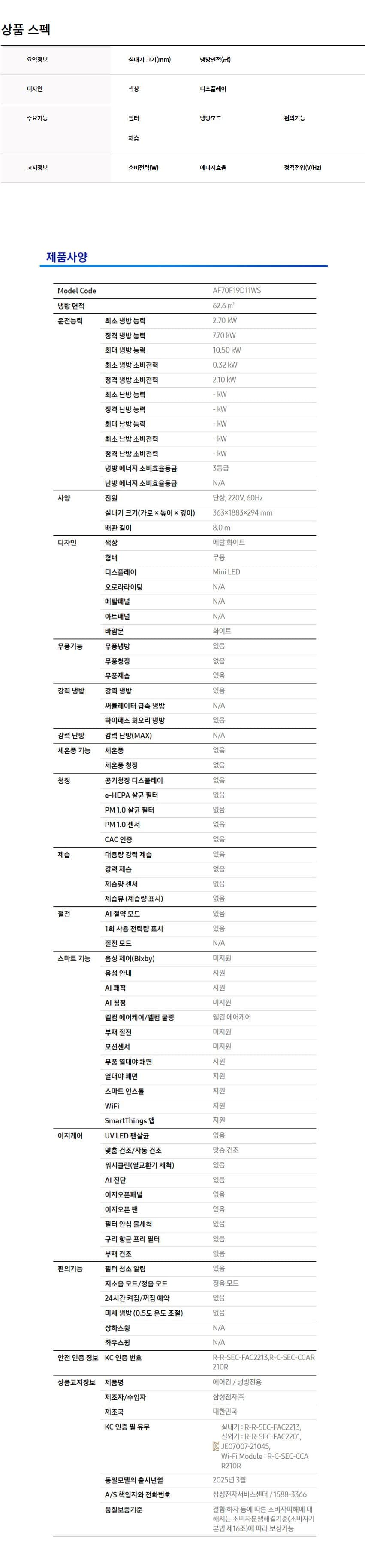 AI 무풍클래식 에어컨 62㎡(19평) AF70F19D11WS 상세