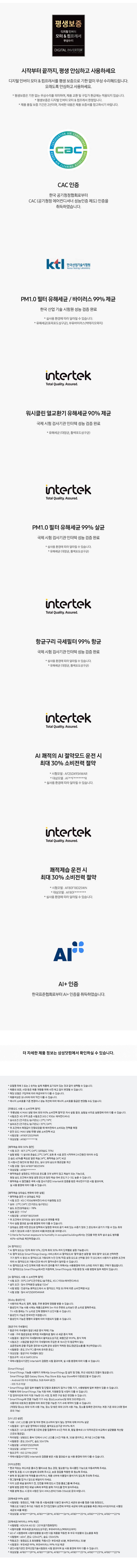AI 무풍콤보 갤러리 에어컨 56㎡(17평) AF80F17D22WS 상세