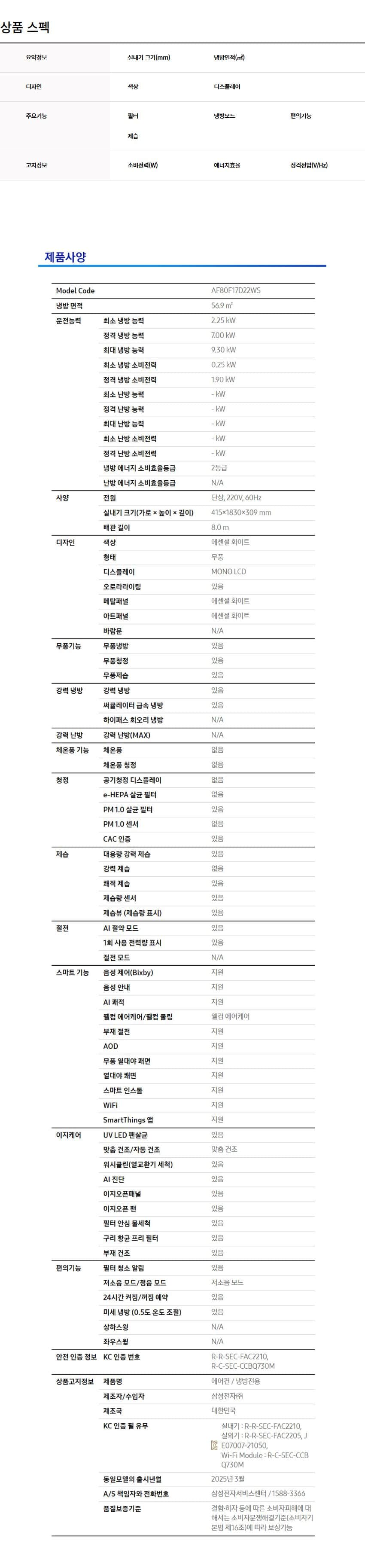 AI 무풍콤보 갤러리 에어컨 56㎡(17평) AF80F17D22WS 상세