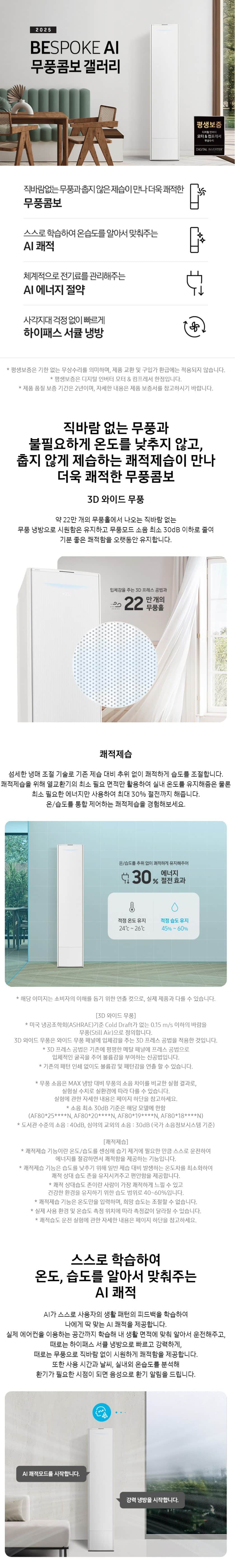 에어컨_62㎡(19평)+19㎡(6평)_AF80F19D25WRS AF80F19D25WRS 상세
