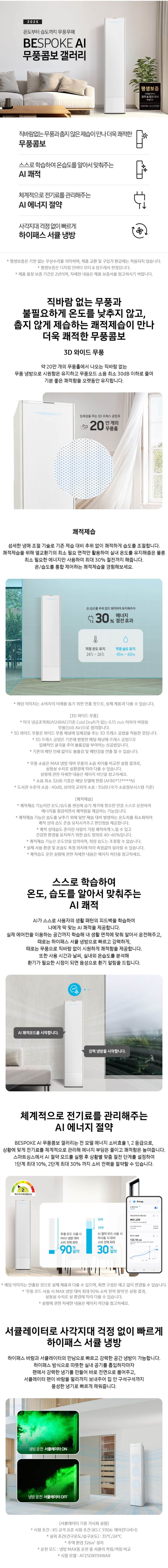 AI 무풍콤보 갤러리 에어컨 62㎡(19평) AF80F19D25WS 상세