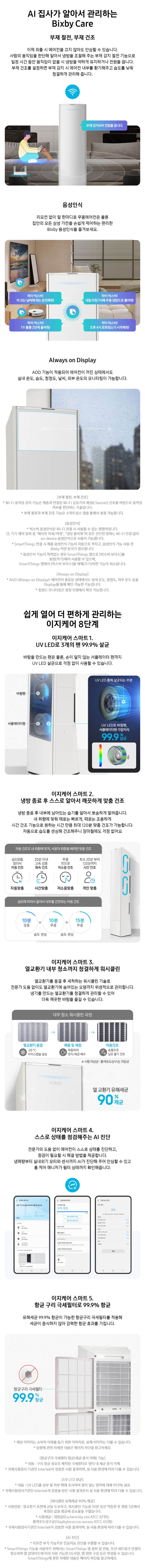 AI 무풍콤보 갤러리 에어컨 62㎡(19평) AF80F19D25WS 상세