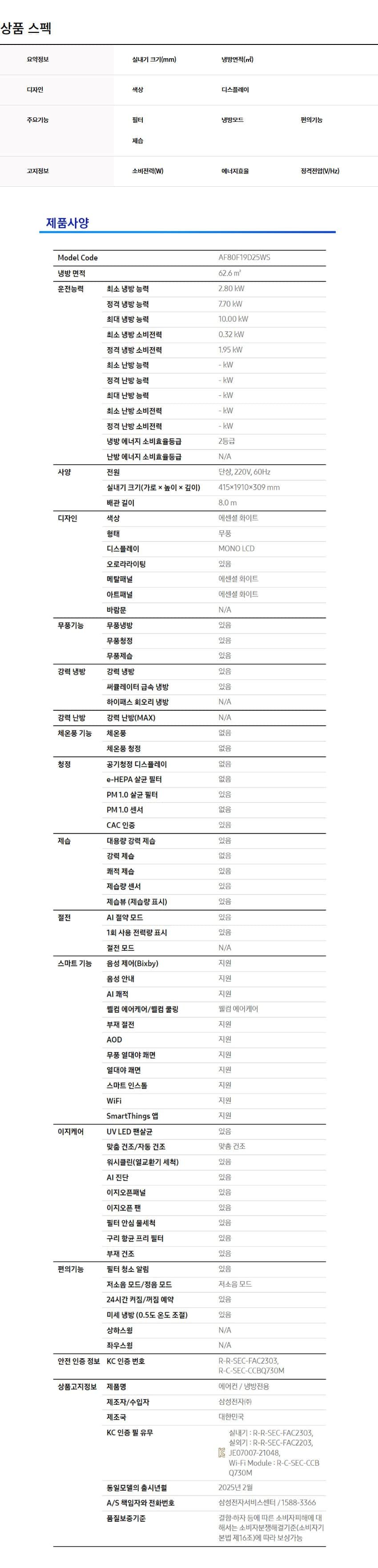 AI 무풍콤보 갤러리 에어컨 62㎡(19평) AF80F19D25WS 상세