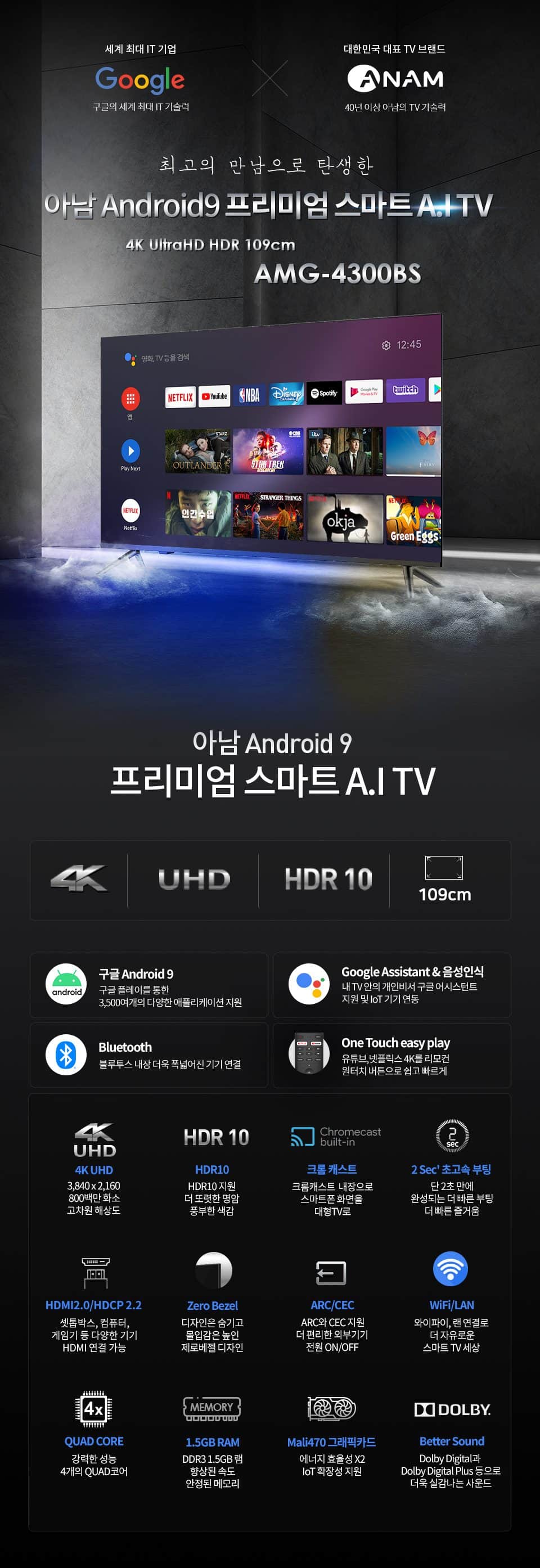 UHDTV_43인치_AMG-4300BS AMG-4300BS 상세