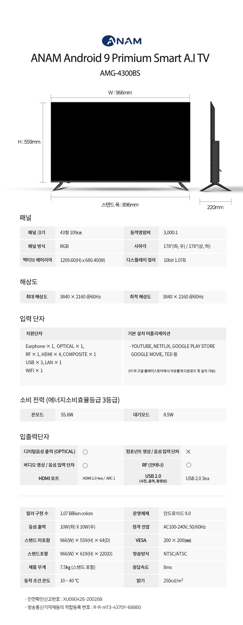UHDTV_43인치_AMG-4300BS AMG-4300BS 상세