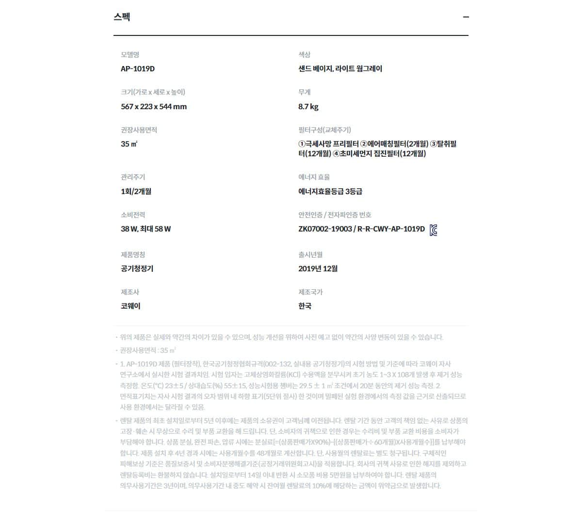 코웨이 아이콘 공기청정기 33㎡(10평)형 AP-1019D 상세