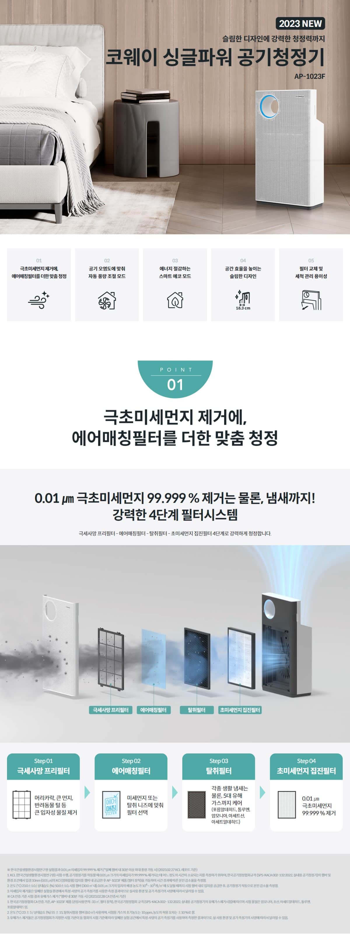 코웨이 싱글파워 공기청정기 33㎡(10평)형 AP-1023F 상세