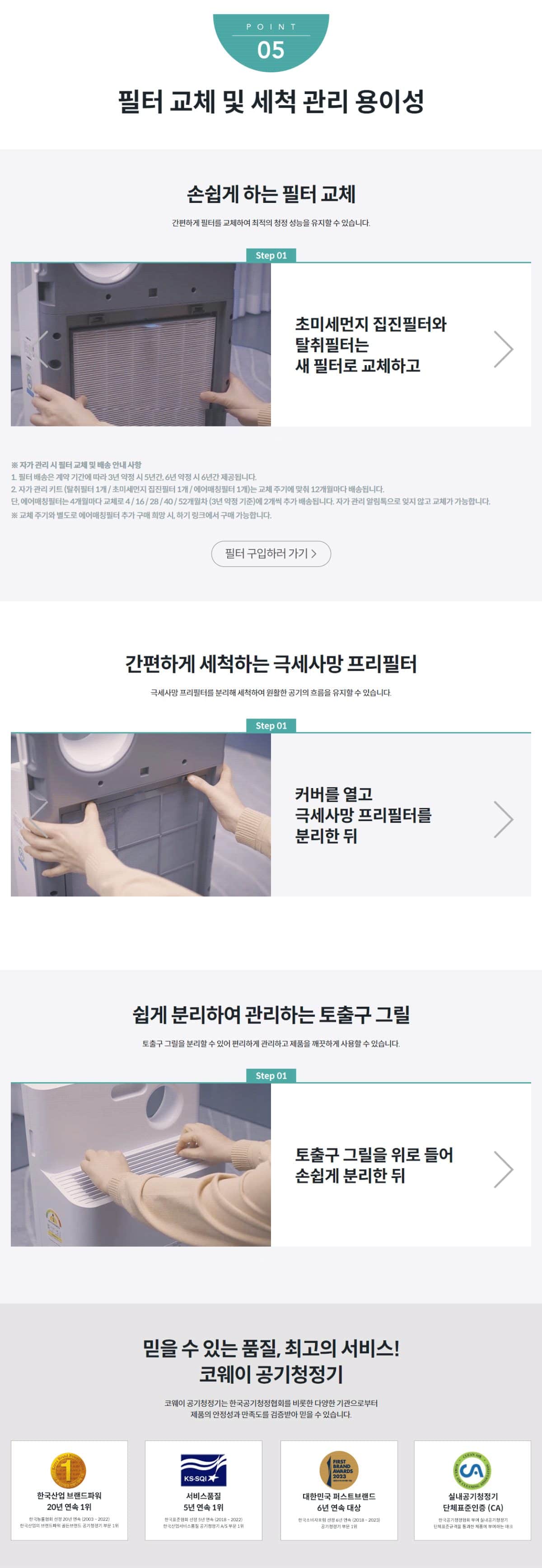 코웨이 싱글파워 공기청정기 33㎡(10평)형 AP-1023F 상세