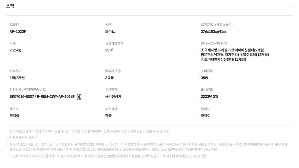 코웨이 싱글파워 공기청정기 33㎡(10평)형 AP-1023F 상세