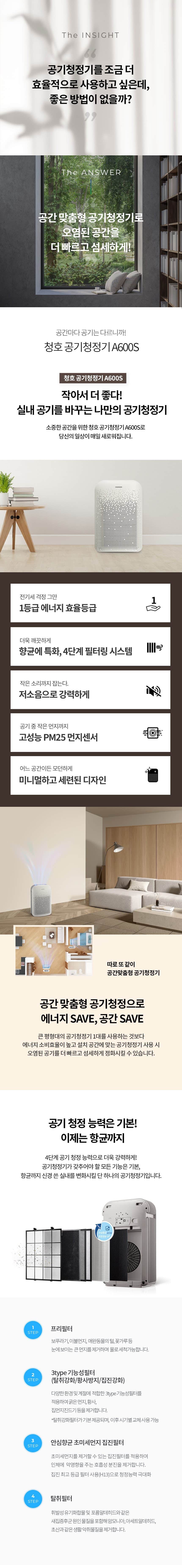 청호나이스 향균 공기청정기 A600S AP-10H4553 상세