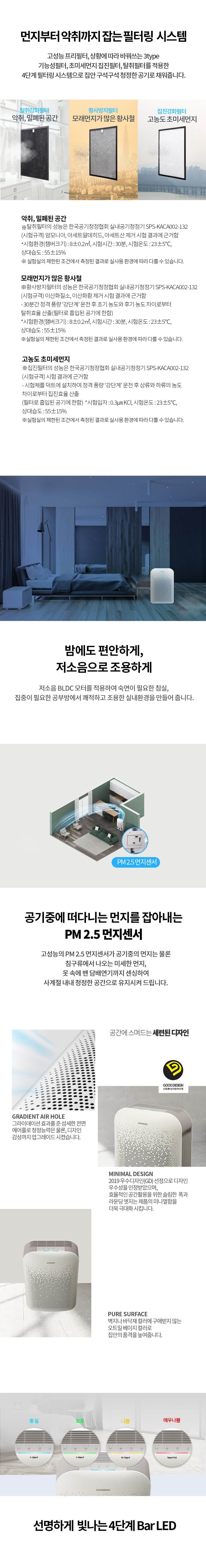 청호나이스 향균 공기청정기 A600S AP-10H4553 상세
