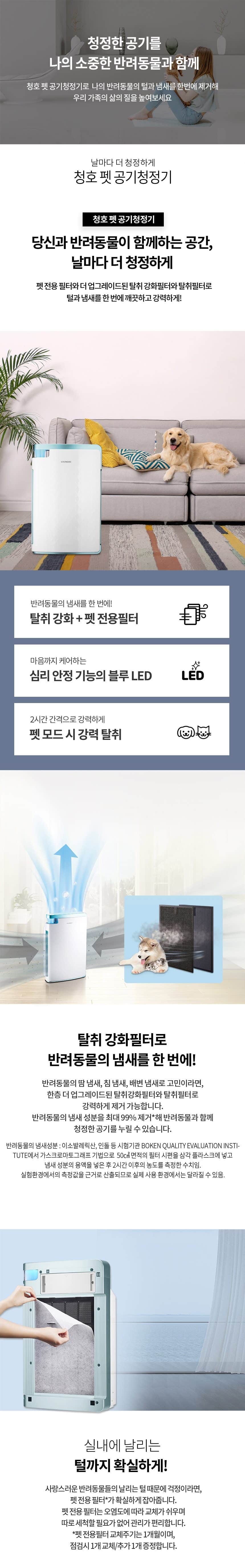 청호나이스 펫 공기청정기 AP-11H5560 상세