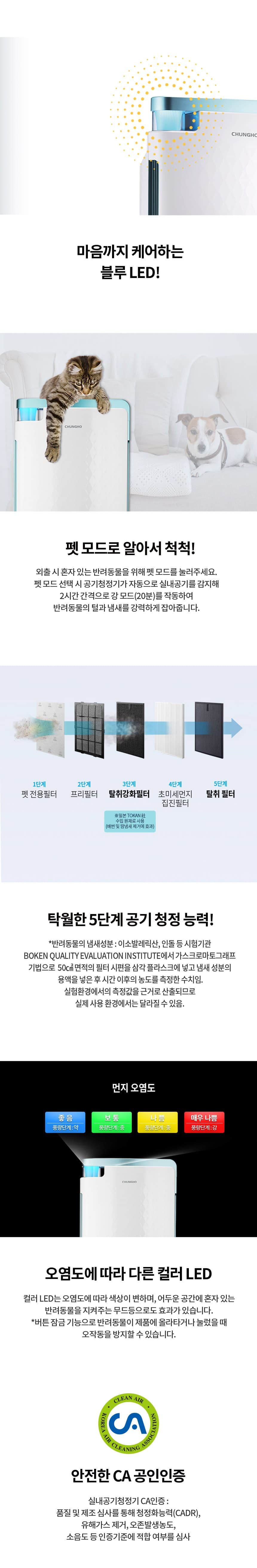 청호나이스 펫 공기청정기 AP-11H5560 상세