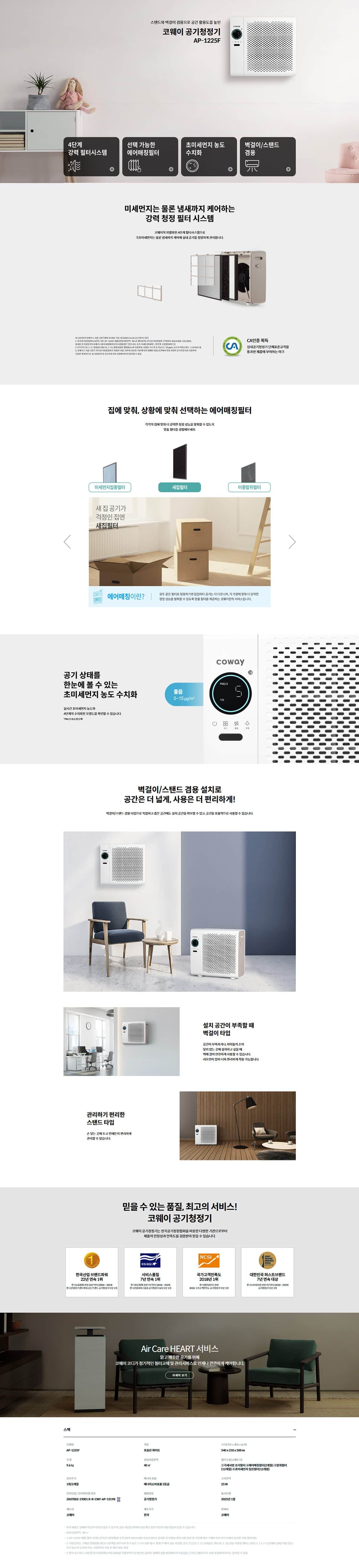 코웨이 벽걸이 공기청정기2 39㎡(12평) AP-1225F 상세